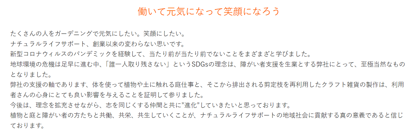 レインツリーホーミーズの皆様へ。「働いて 元気になって 笑顔になろう！」