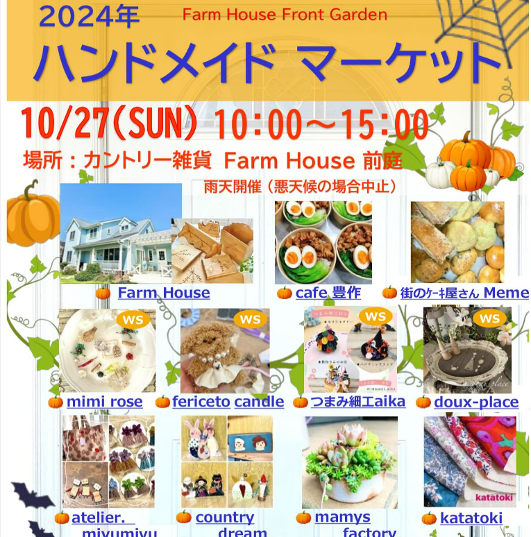 【告知！】本日、レインツリー上溝事業所はカントリー雑貨FarmHouseさんのハンドメイドマーケットに出店致します。