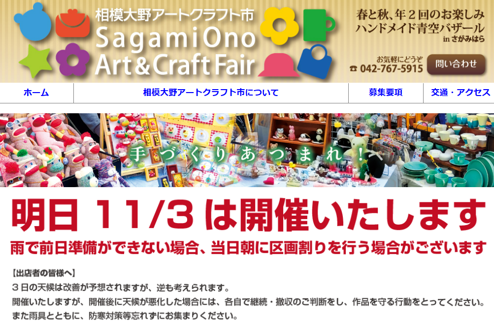 【告知！】明日➡11/3（日）「相模大野アートクラフト市」は開催します。