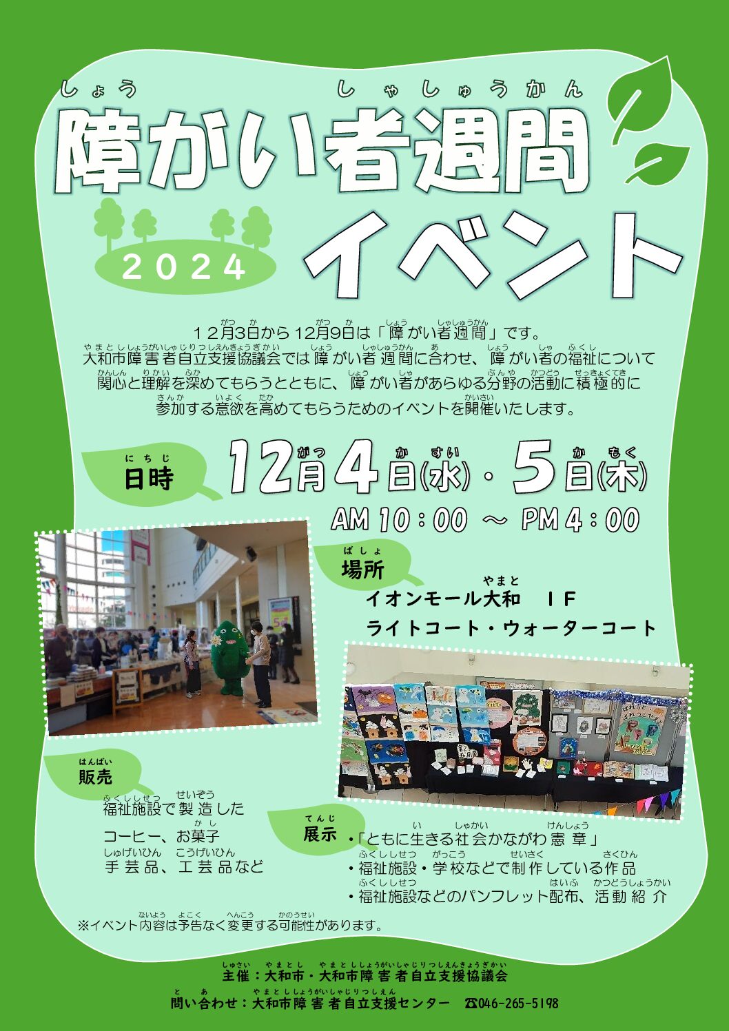 【告知】12月4日(水)・12月5日(木)はイオンモール大和のイベントに出店、販売を行います！