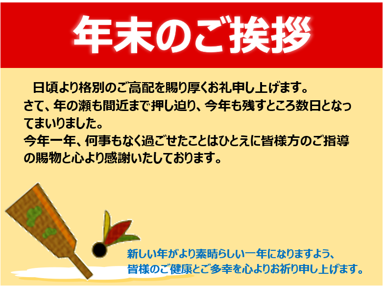 本日・28日の午前をもちまして仕事納めとさせて頂きます。