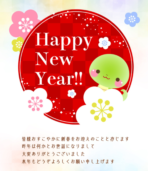 【1月2日】新年明けましておめでとうございます。