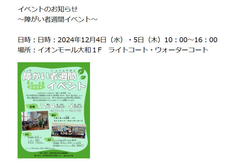 【告知】いよいよ本日、明日はイオンモール大和のイベントに出店・販売致します！