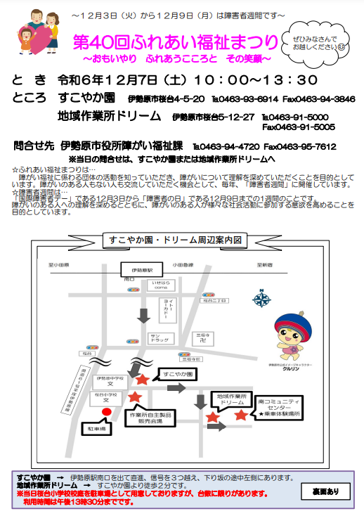 【告知】本日、12月7日(土)は第40回ふれあい福祉まつりにお越しください。