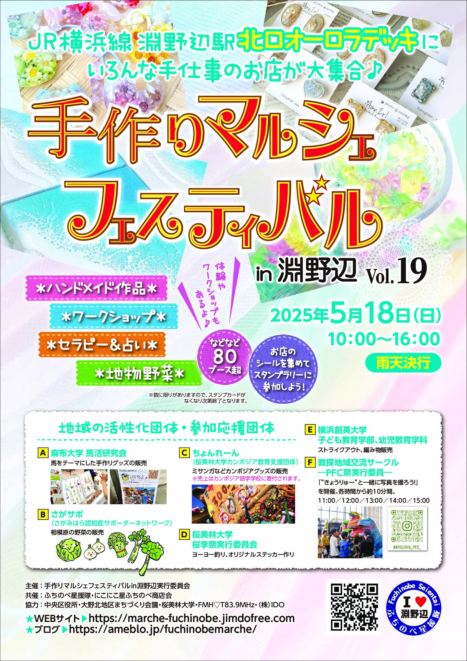 手作りマルシェフェスティバルin淵野辺のご案内★