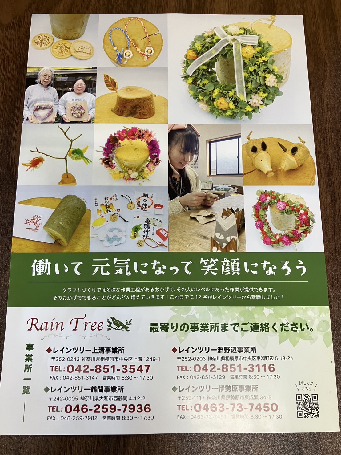 新しいチラシを置いていただきました！