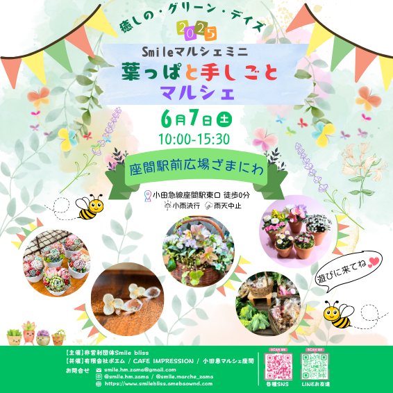 🍃葉っぱと手しごとマルシェのご案内😊