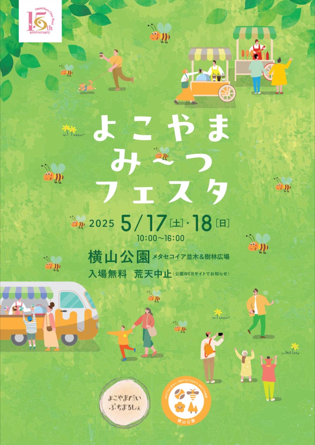 「横山公園みーつフェスタ」のお知らせ