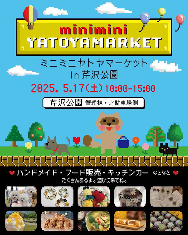 5/17(土) ”ミニミニYATOYAMARKRT”に参加します！