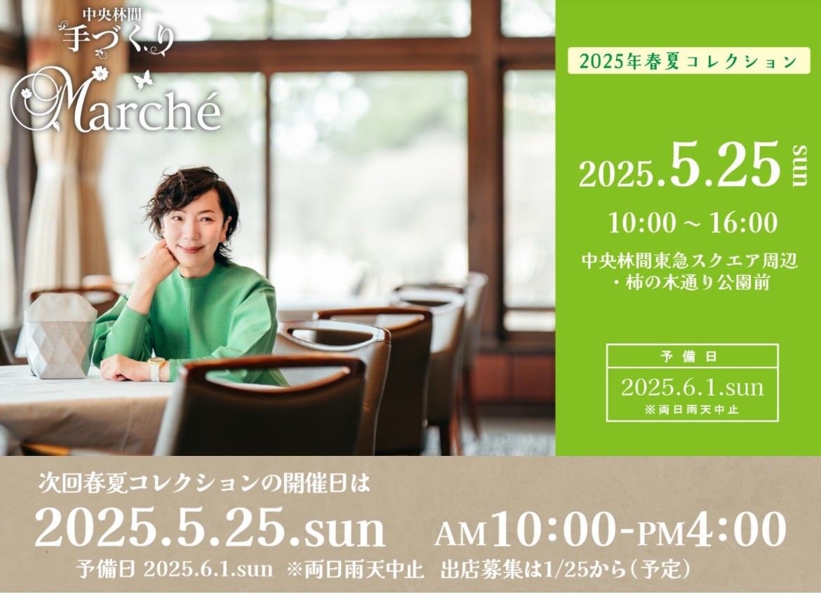 【5月25日中央林間手作りマルシェ】結果発表！！