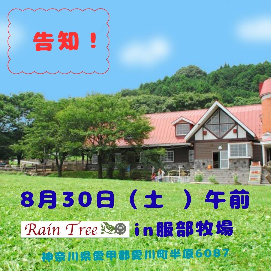 服部牧場にて販売会を行います！！