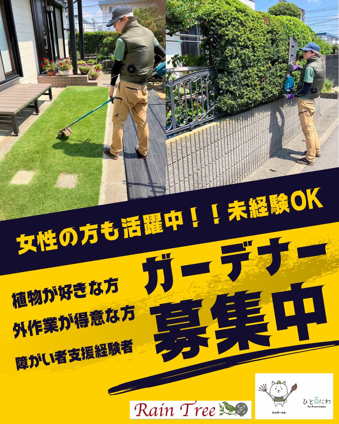 スタッフ募集！！