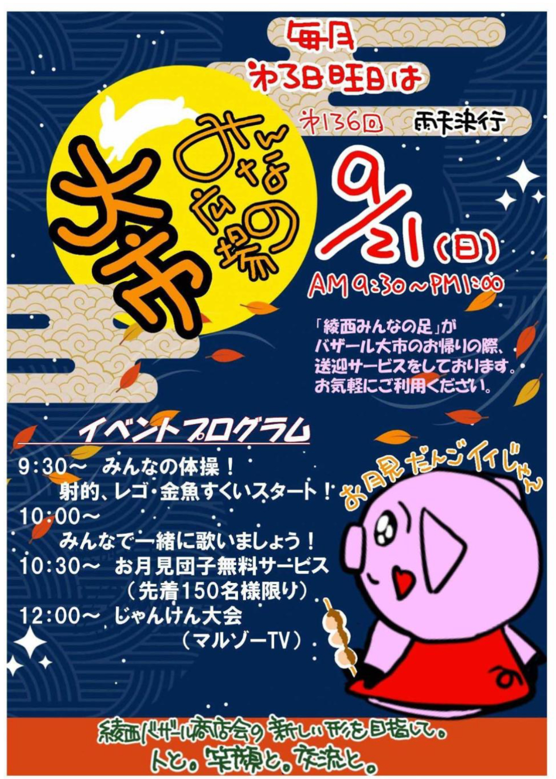 綾西バザール商店街　出店のお知らせ！！