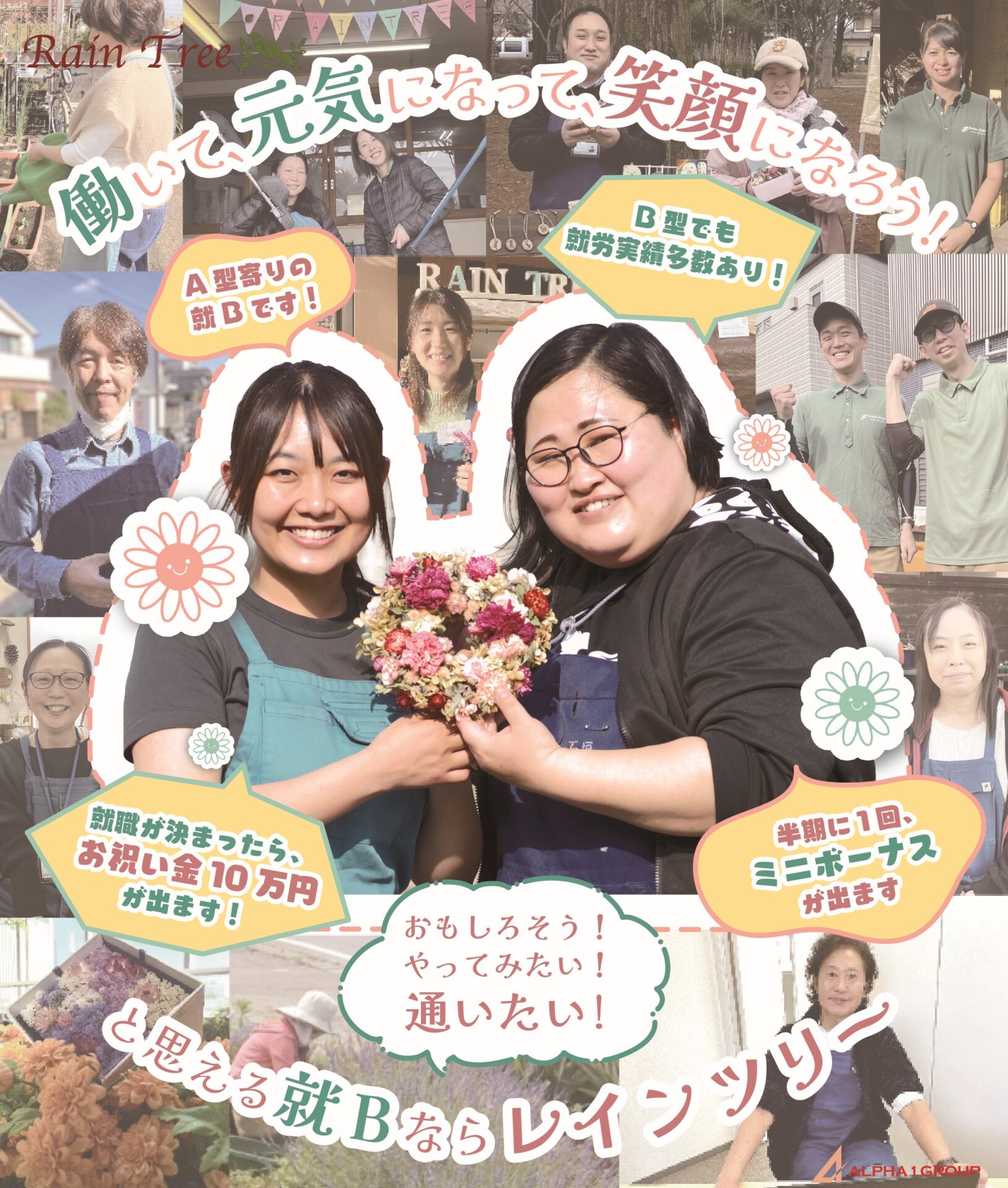 【レインツリー】利用者さん大募集中！！【好きなことがきっとみつかる】