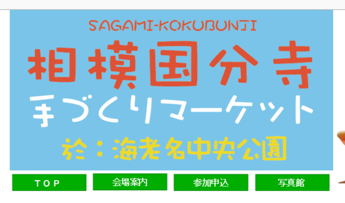 9/27(土）相模国分寺手づくりマーケットに出店します