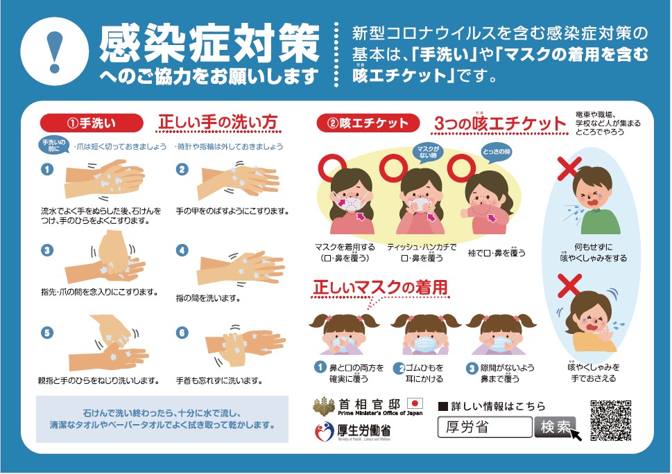 体調管理（手洗い・うがい）に注力しましょう！