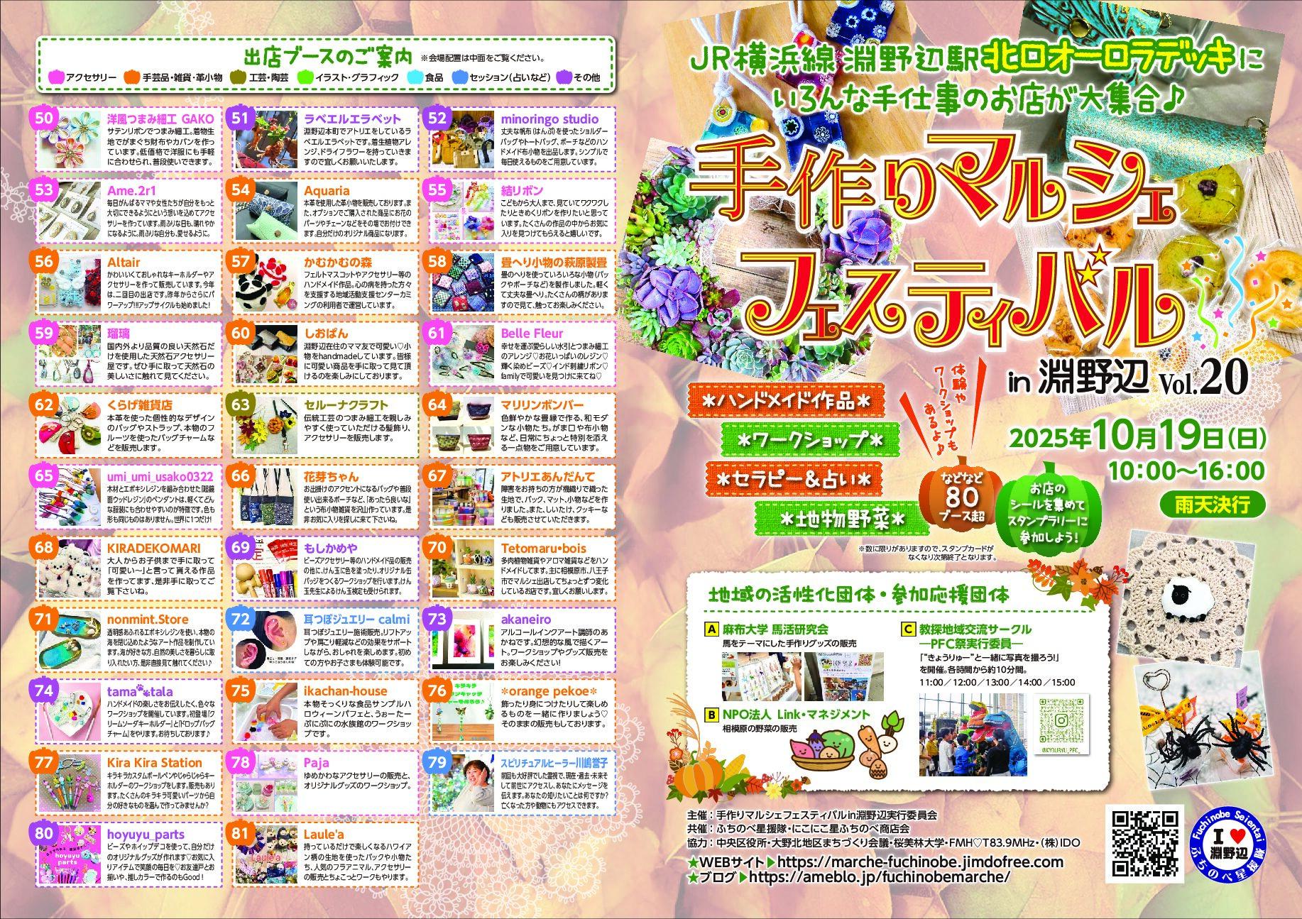 🌟淵野辺マルシェのご案内🌟10.19.sun開催！