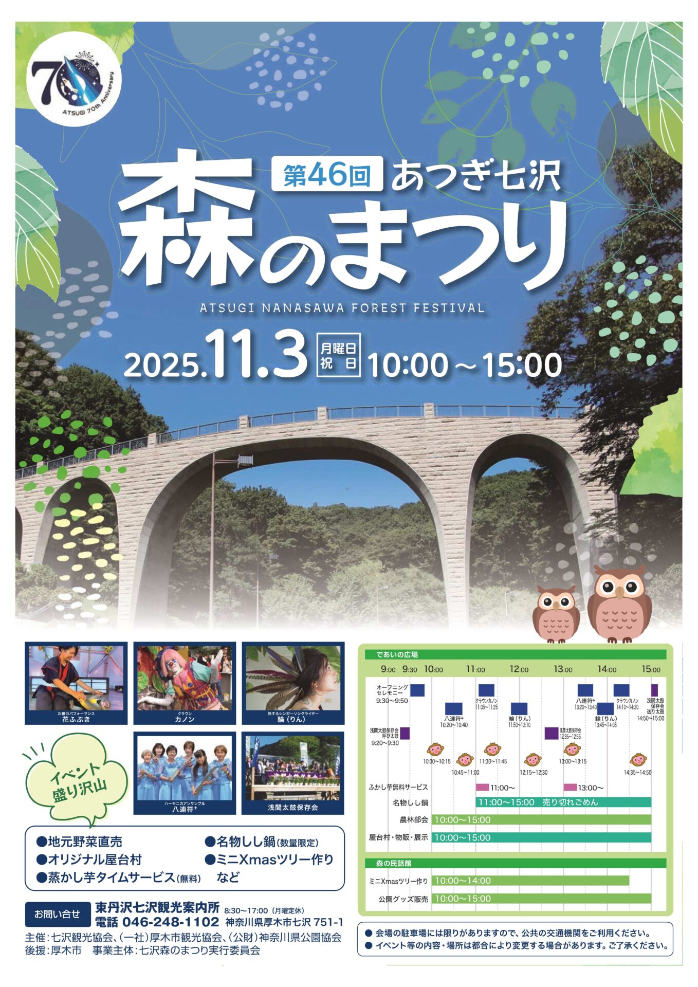 あつぎ七沢森のまつり