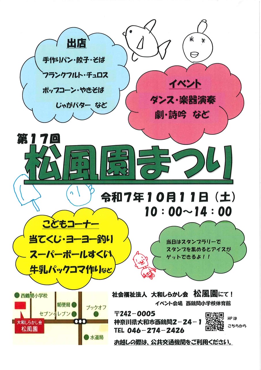 松風園まつり