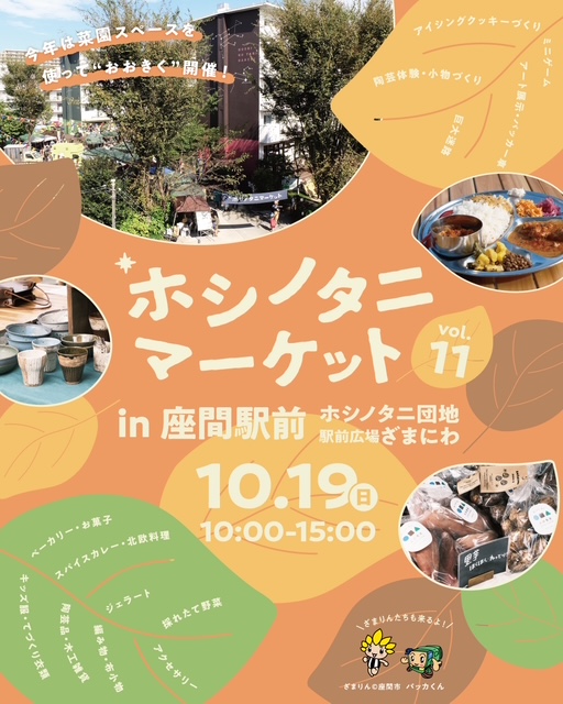 ホシノタニマーケットのお知らせ