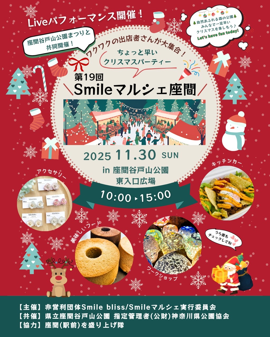 Smileマルシェ座間