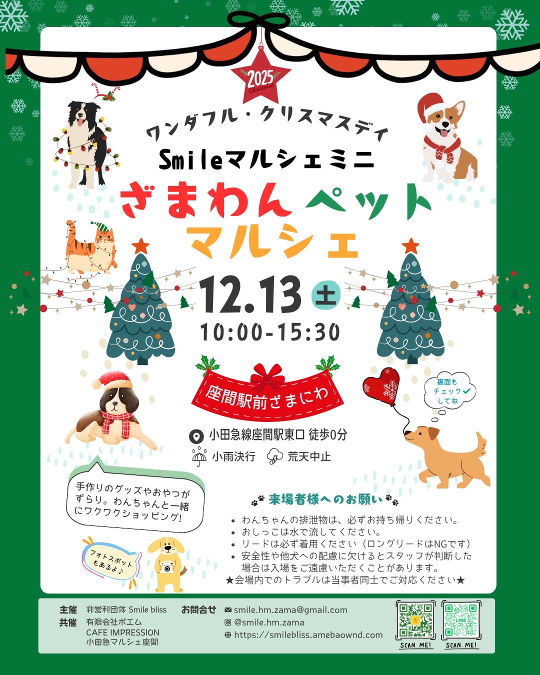 ざまわんペットマルシェ