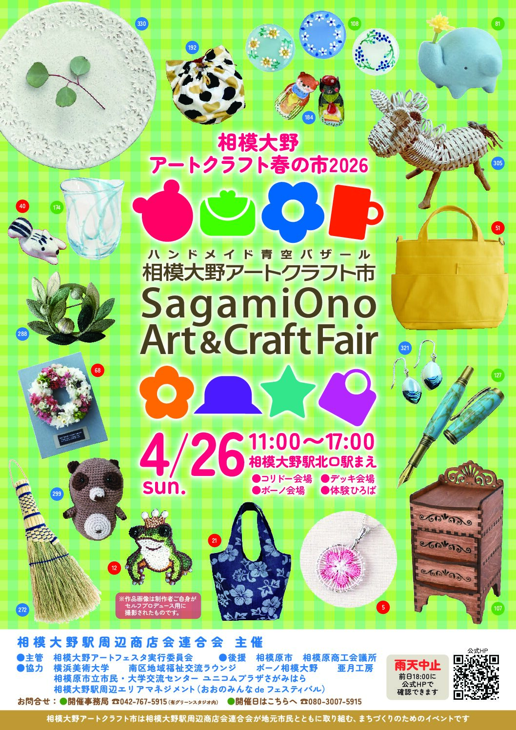 【4/26開催🌸】相模大野アートクラフト市に出店します✨