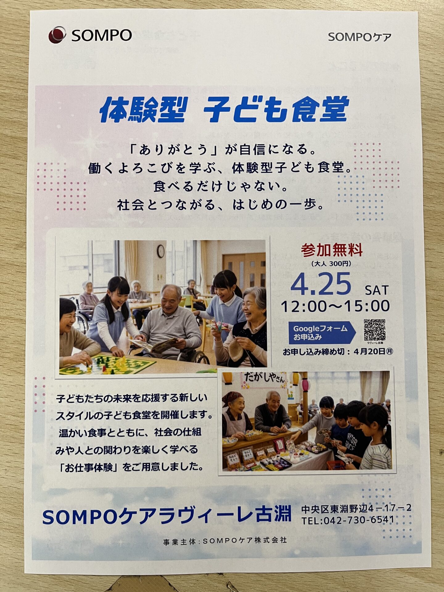 こども食堂に行こ〜！