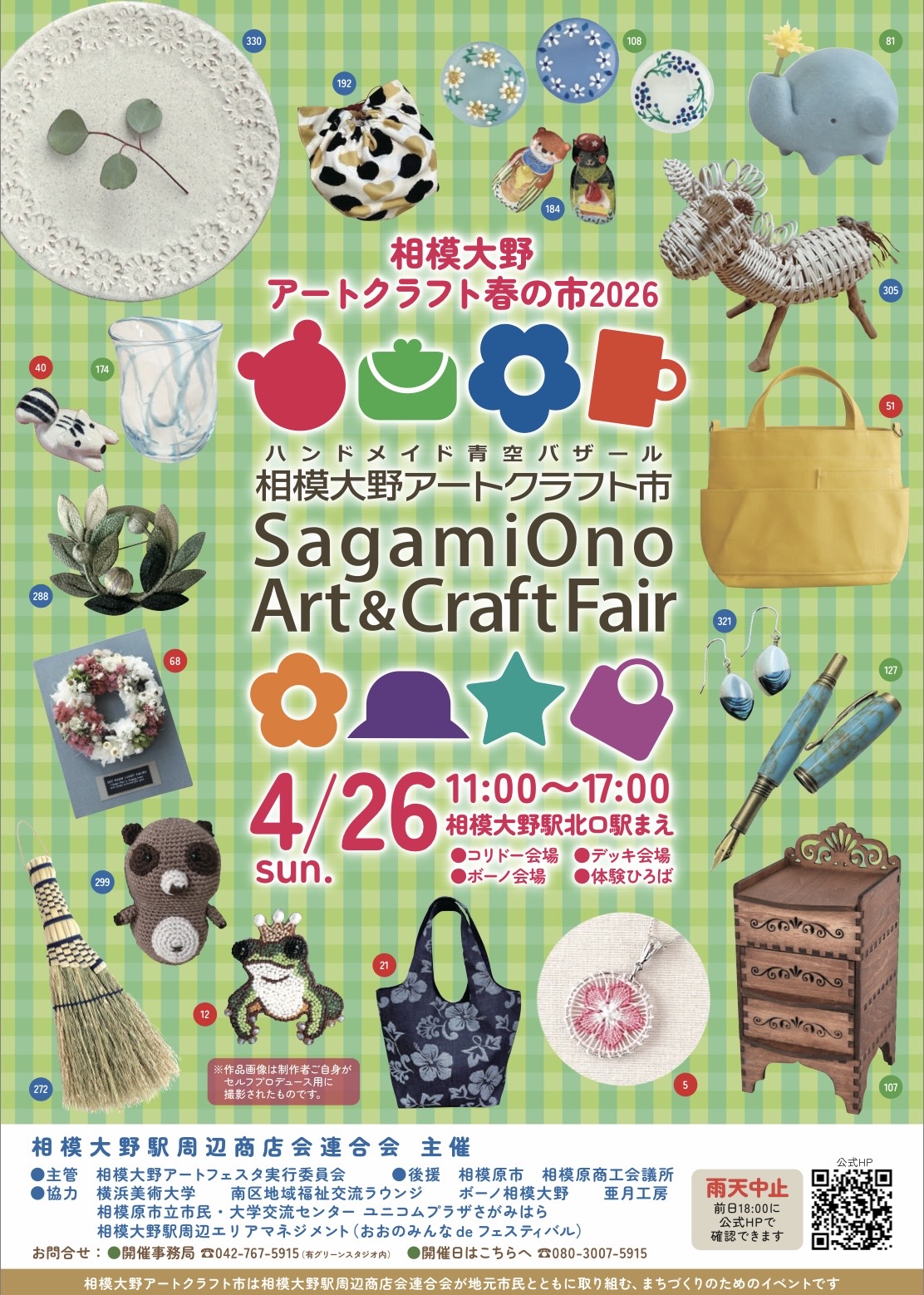 相模大野アートクラフト市に出店します！