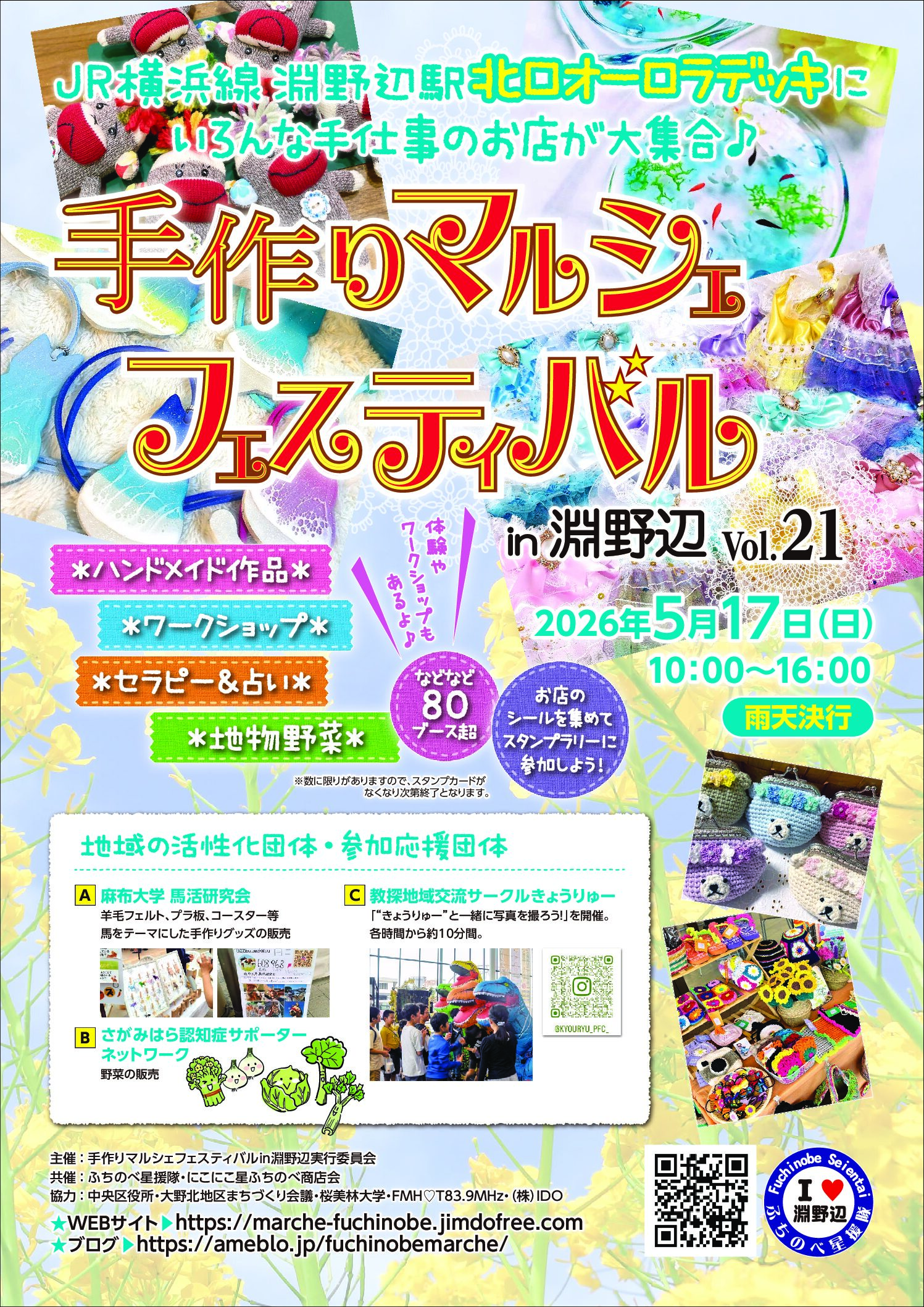 手作りマルシェフェスティバルin淵野辺に出店します！