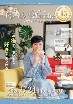 中央林間マルシェ参加決定！！