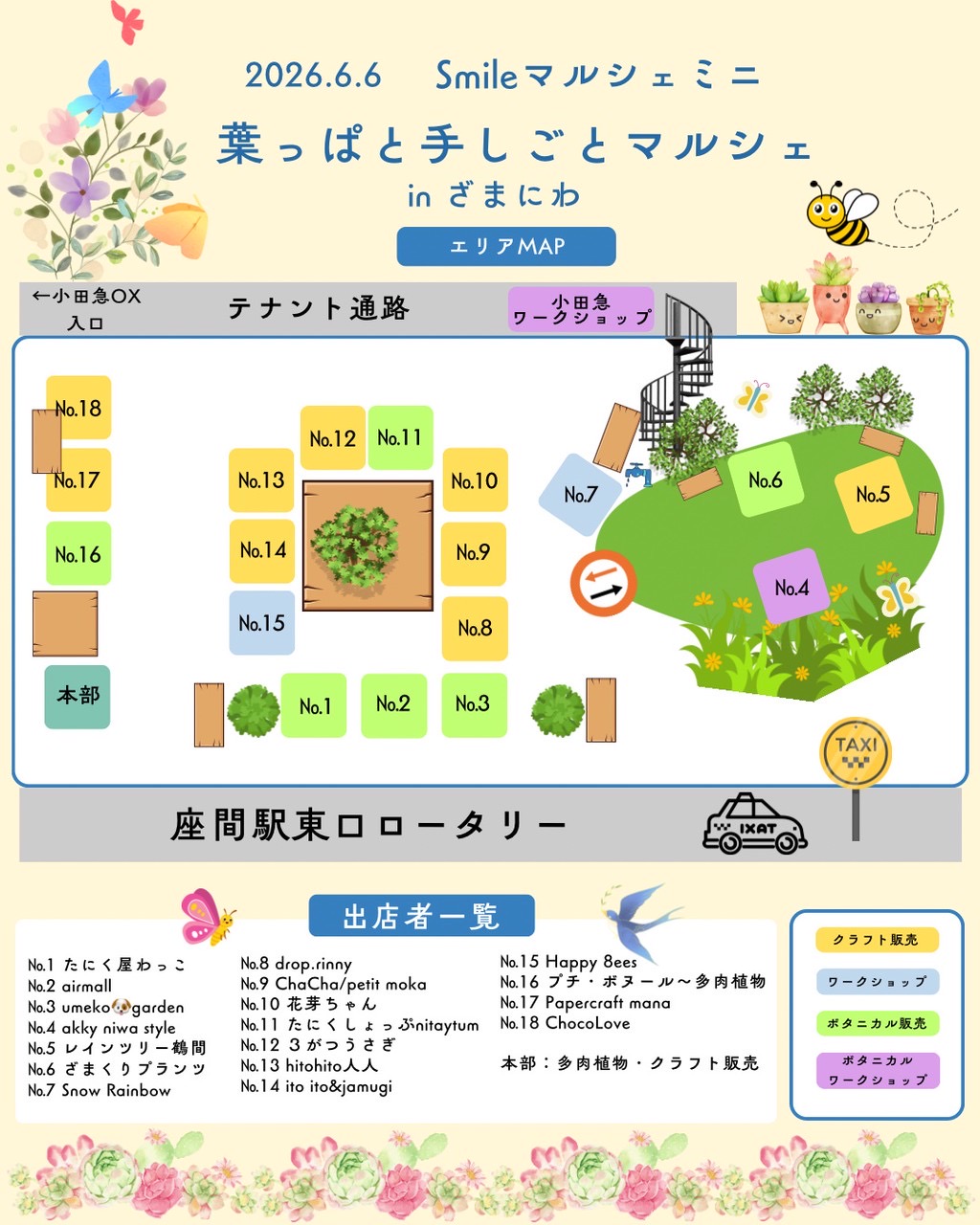 葉っぱと手しごとマルシェ