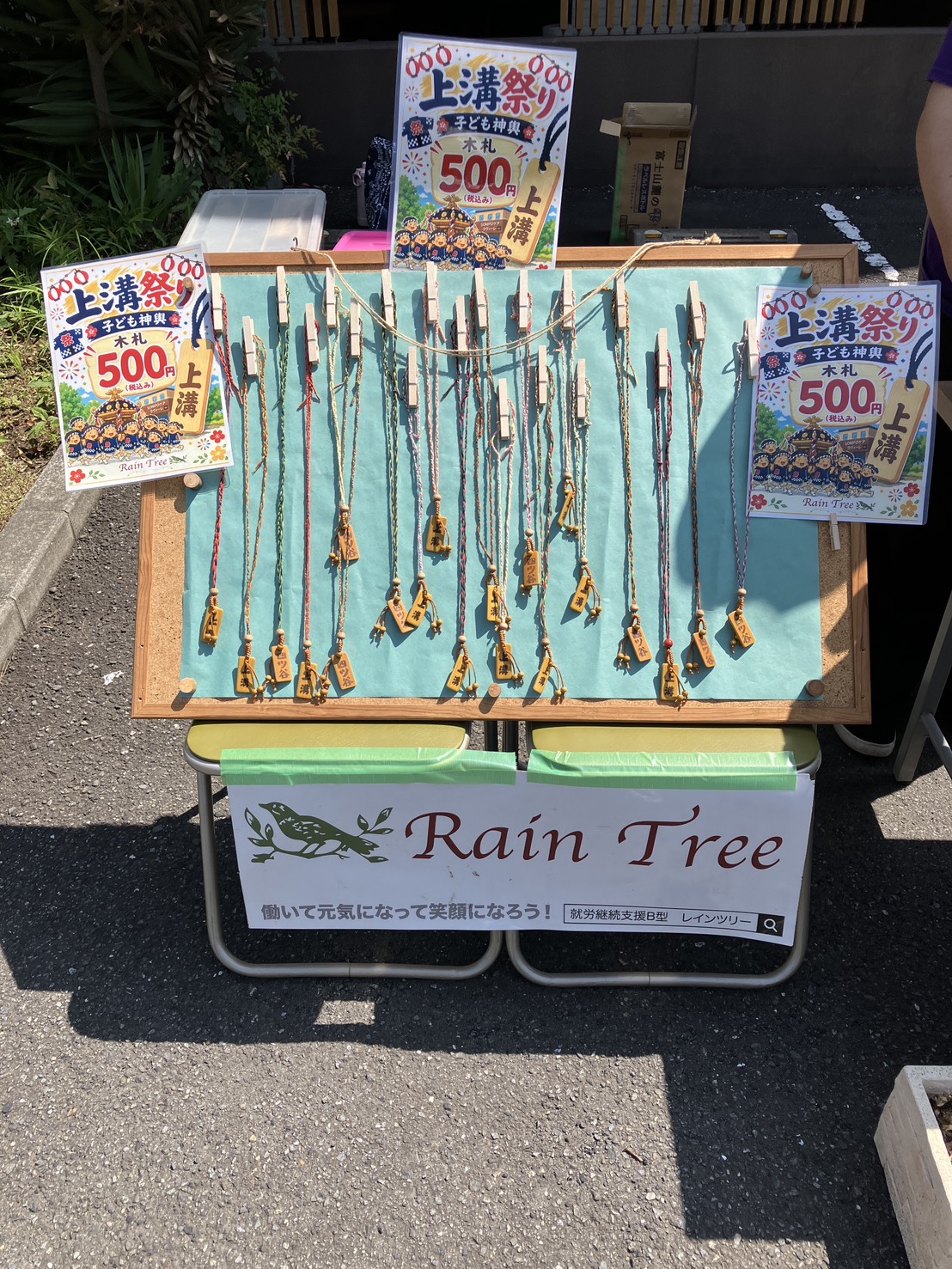 上溝祭りに参加しました