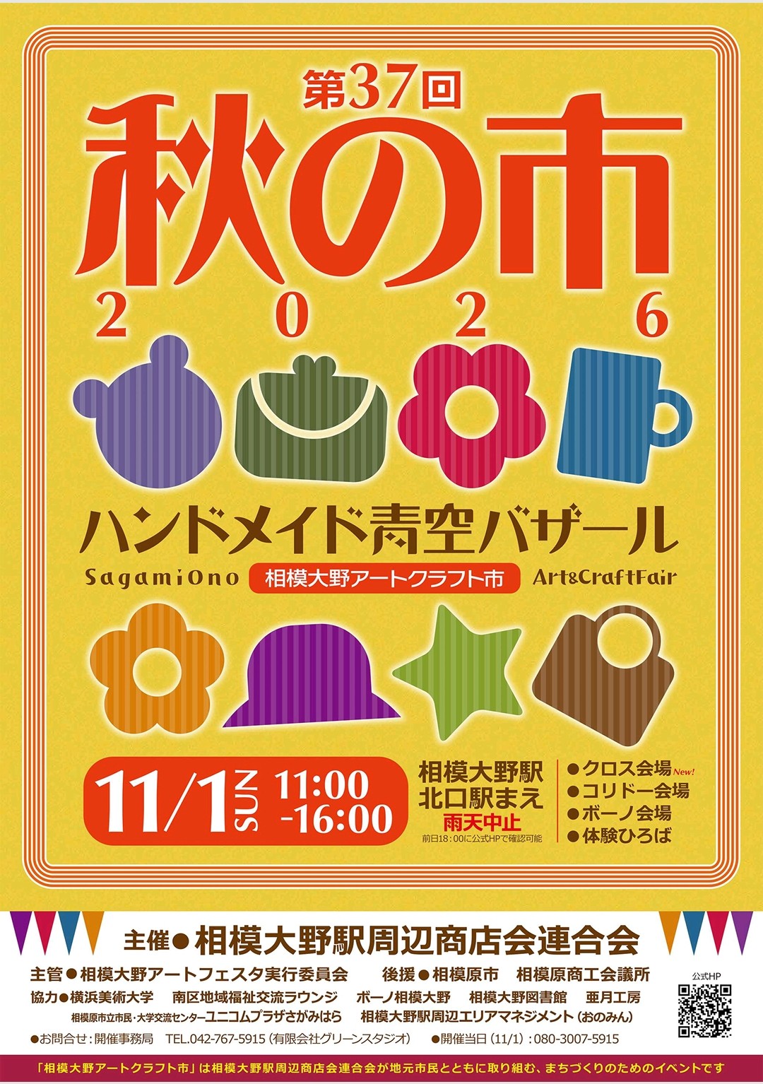 「相模大野アートクラフト市」に出店します！